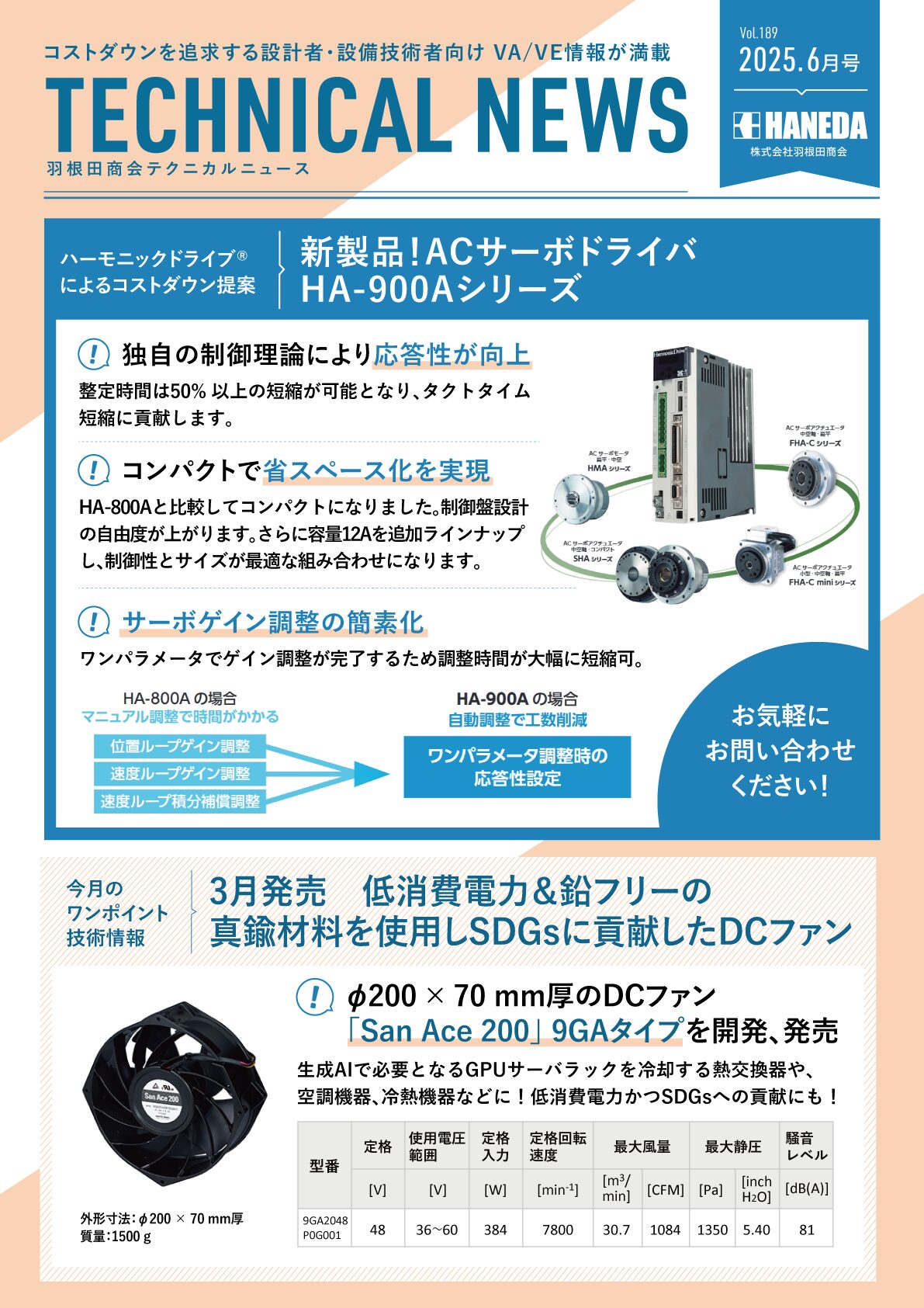テクニカルニュース　189号　2025年6月｜新規 ロボット・自動機システム 開発.com