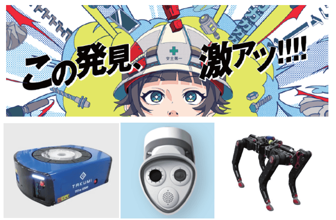 メカトロテックジャパン