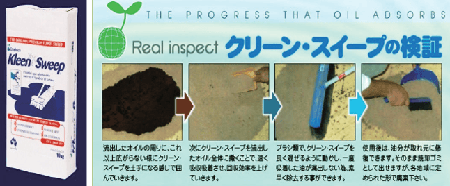 クリーンスイープ　イメージ