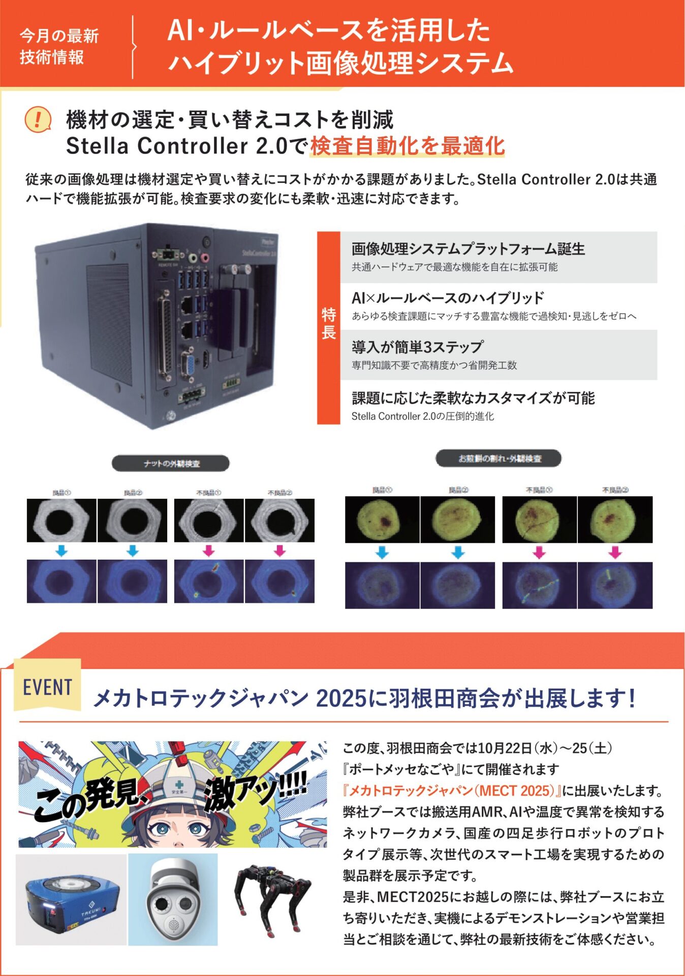 テクニカルニュース　193号　2025年10月｜新規 ロボット・自動機システム 開発.com