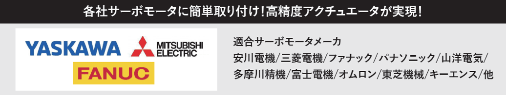 適応メーカー一覧