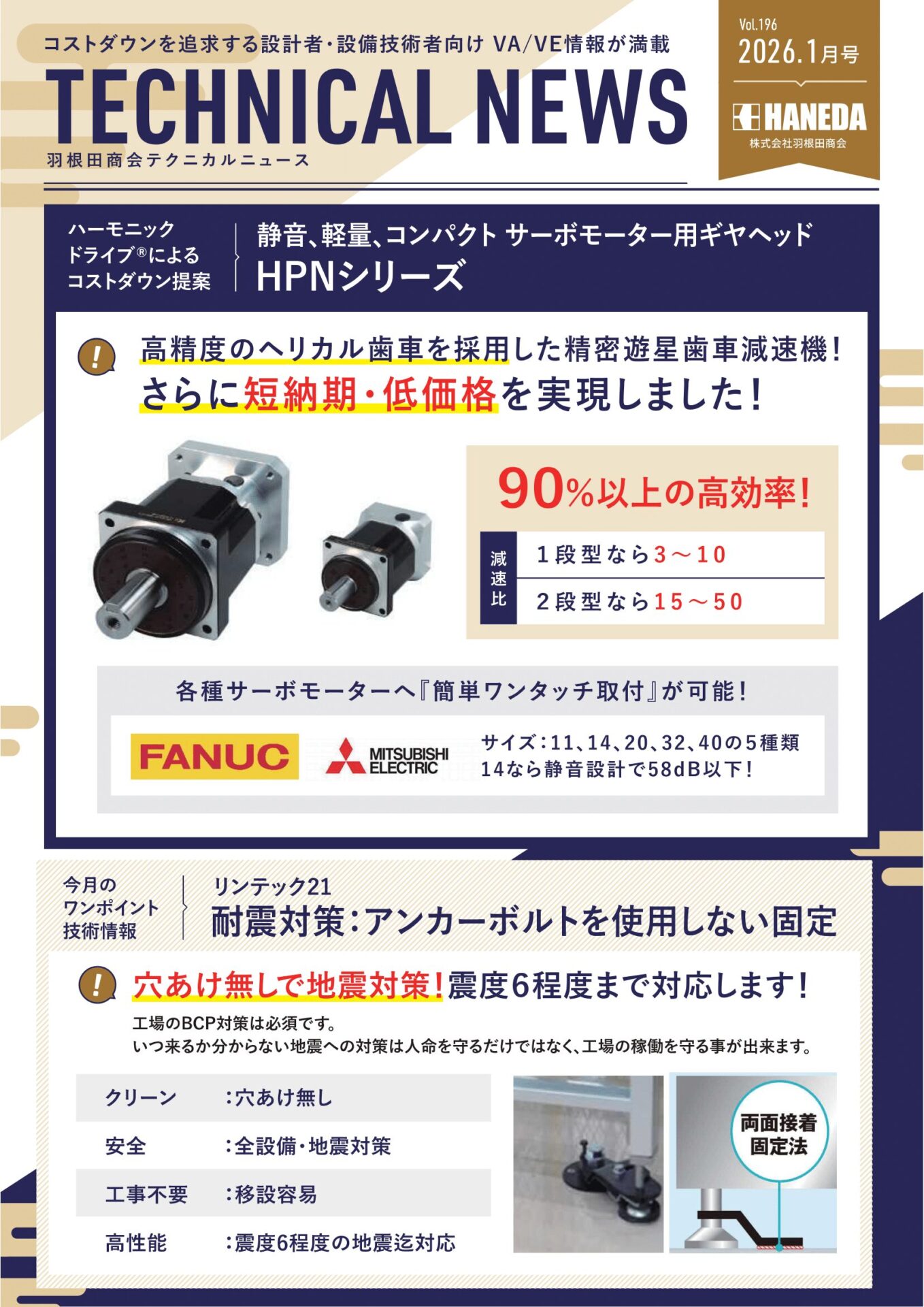 テクニカルニュース 196号 2026年1月｜新規 ロボット・自動機システム 開発.com